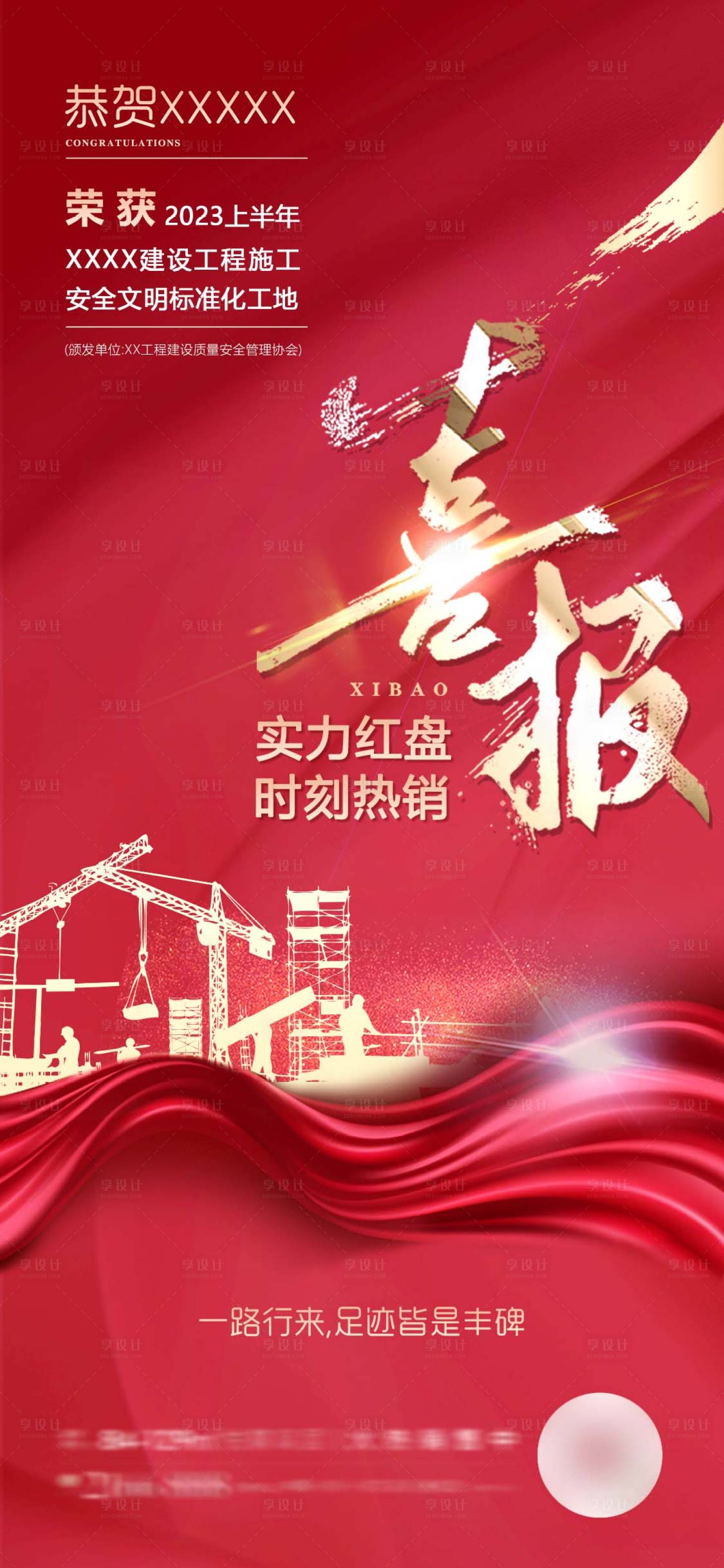 源文件下载【享设计】搜索编号：20720018830798339【地产喜报】