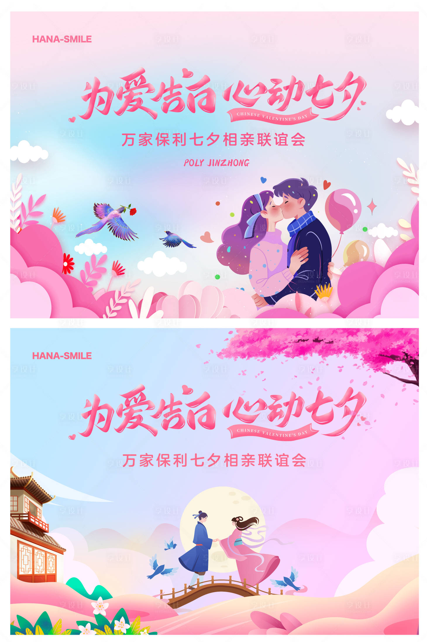 源文件下載【享設計】搜索編號：11990018828082565【七夕相親聯誼主畫面】