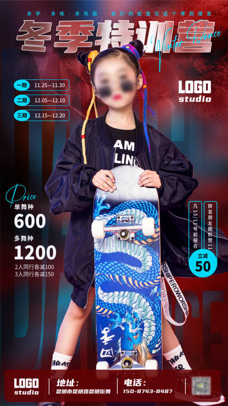 源文件下载【少儿街舞特训营海报】编号：84860018574198799