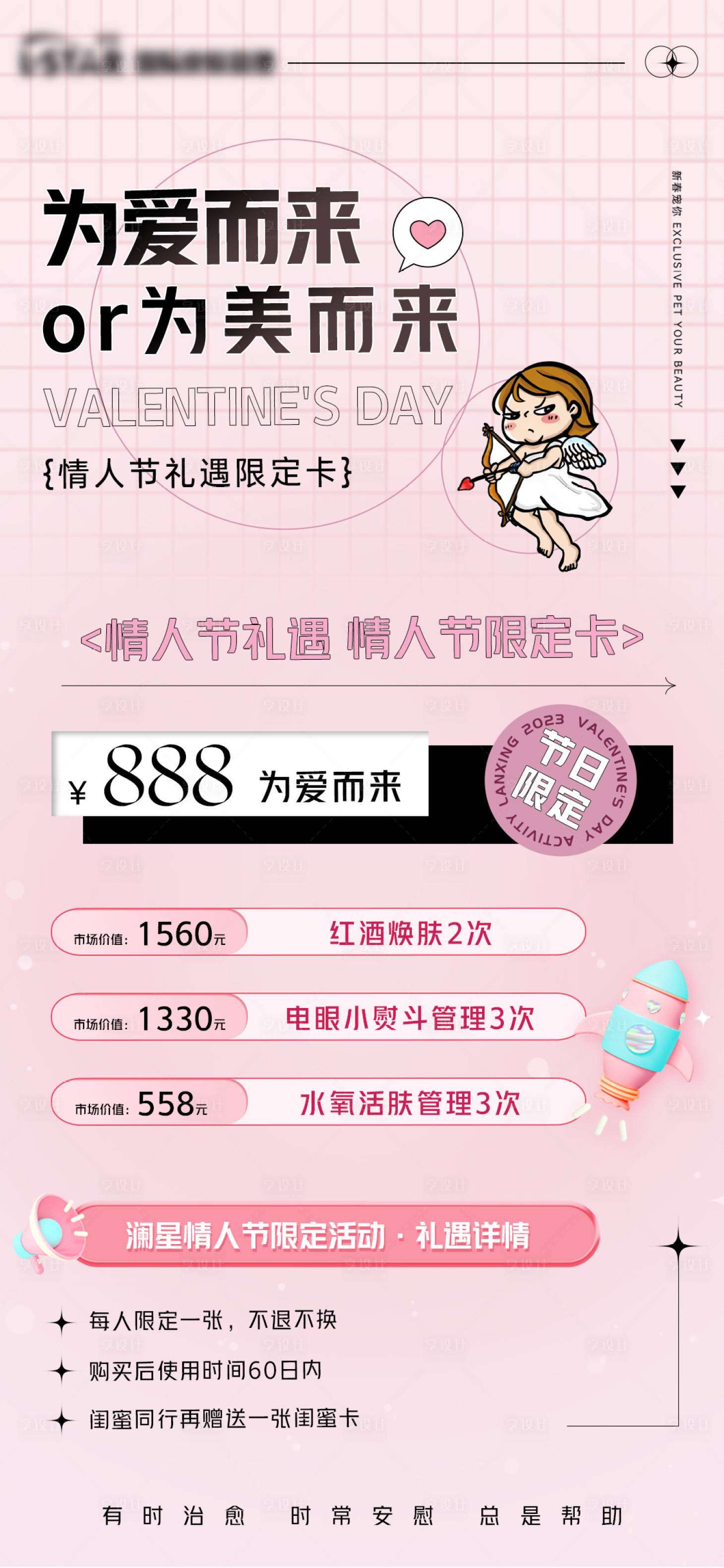 源文件下载【享设计】搜索编号：57800018895644514【情人节活动卡美业海报】