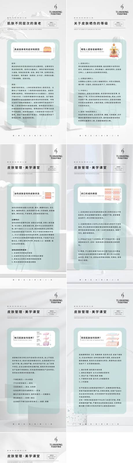 源文件下載【享設計】搜索編號：75890018606094066【醫美科普知識系列海報】