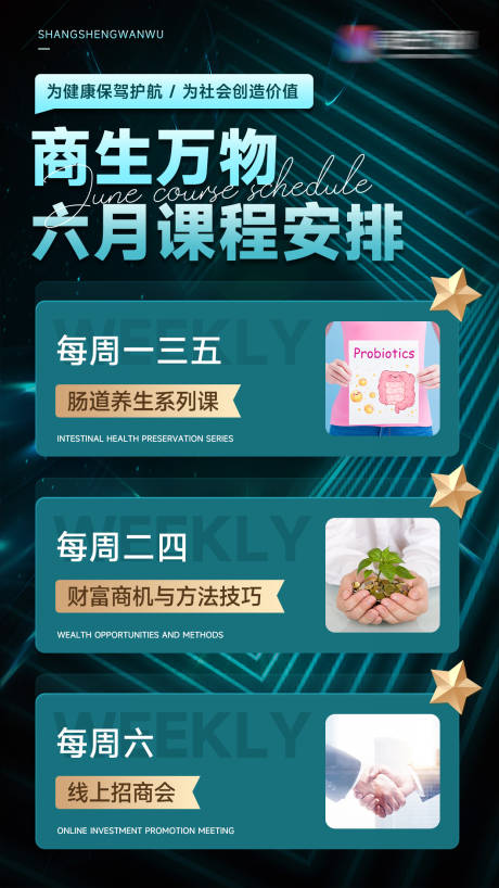 源文件下载【享设计】搜索编号：15400018499248544【商学院月度课程安排海报】