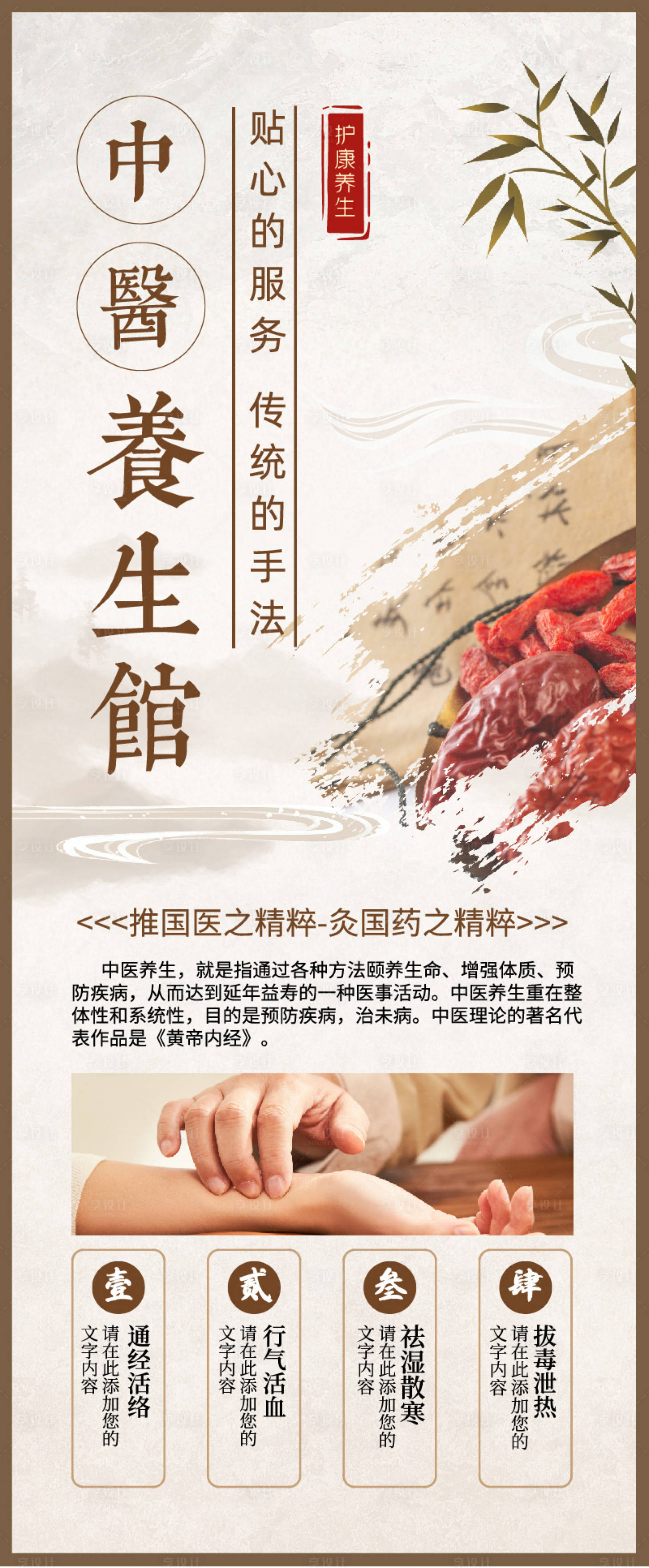 源文件下载【享设计】搜索编号：85490019070319643【中医养生简约长图海报】