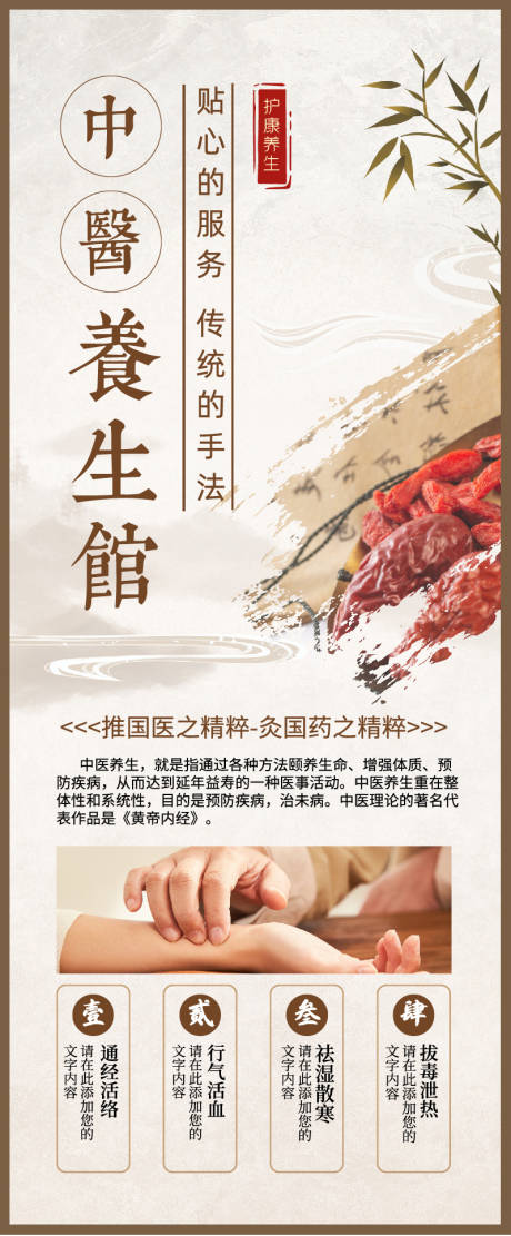 源文件下载【中医养生简约长图海报】编号：20230831141644560