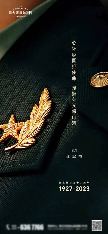 源文件下載【享設計】搜索編號：75320018199282598【地產建軍節海報】