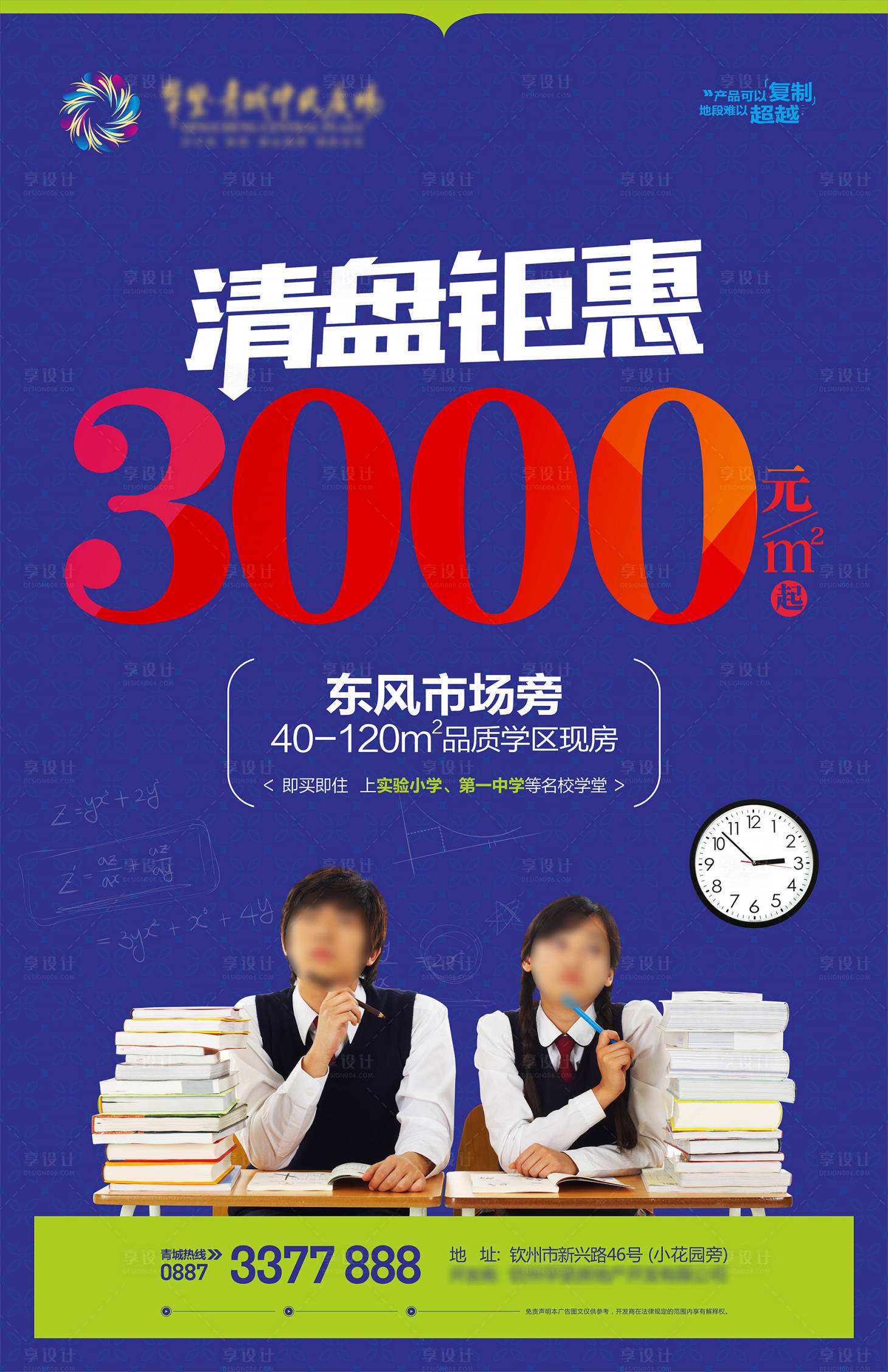 源文件下载【享设计】搜索编号：21160018647399729【地产学区房朋友圈海报】