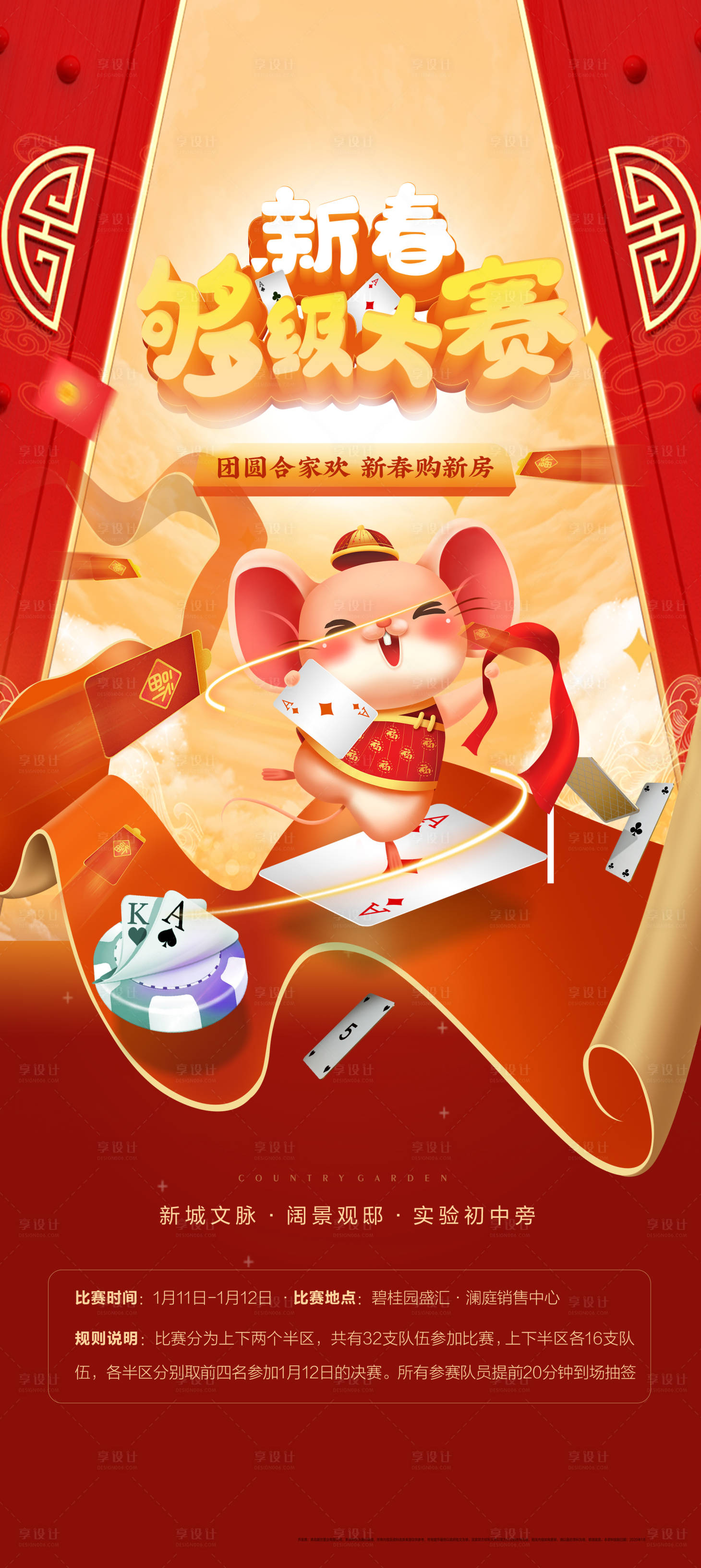 源文件下载【享设计】搜索编号：42590019070701326【斗地主大赛活动海报】