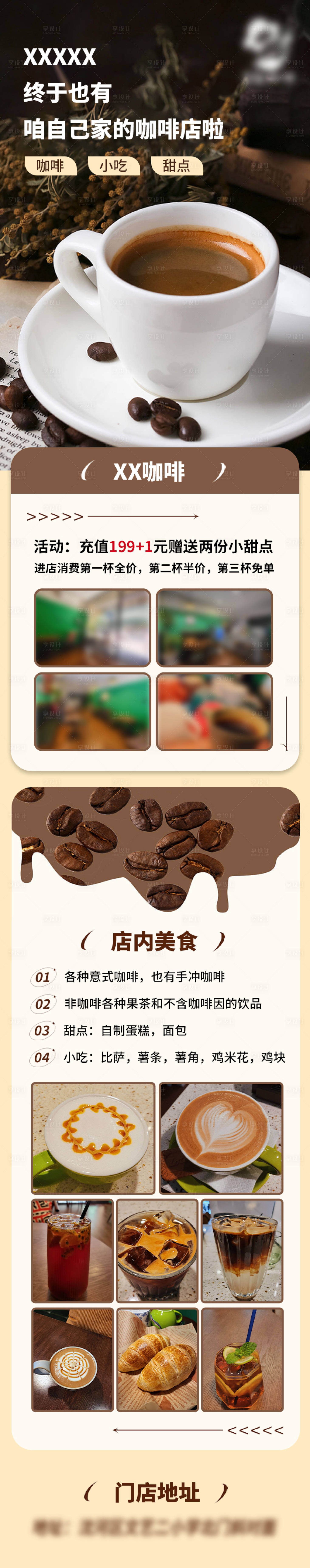 源文件下载【享设计】搜索编号：61910018937932223【咖啡海报】