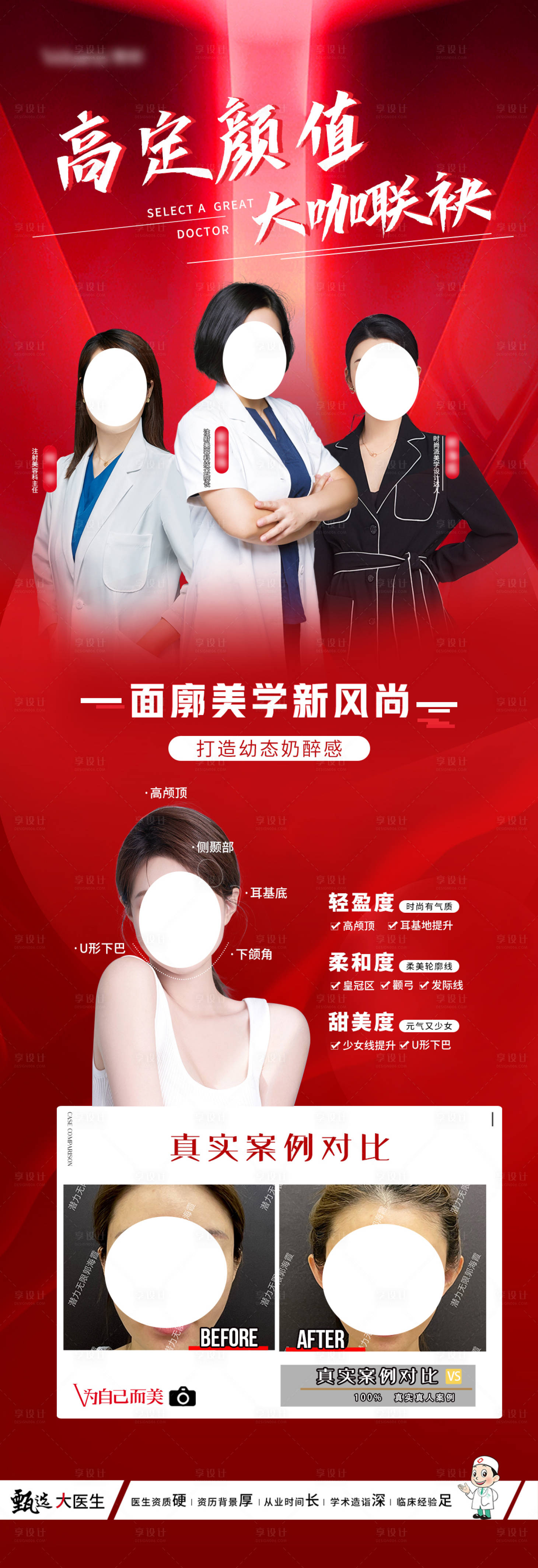 源文件下载【大咖专家长图】编号：77020019046169546