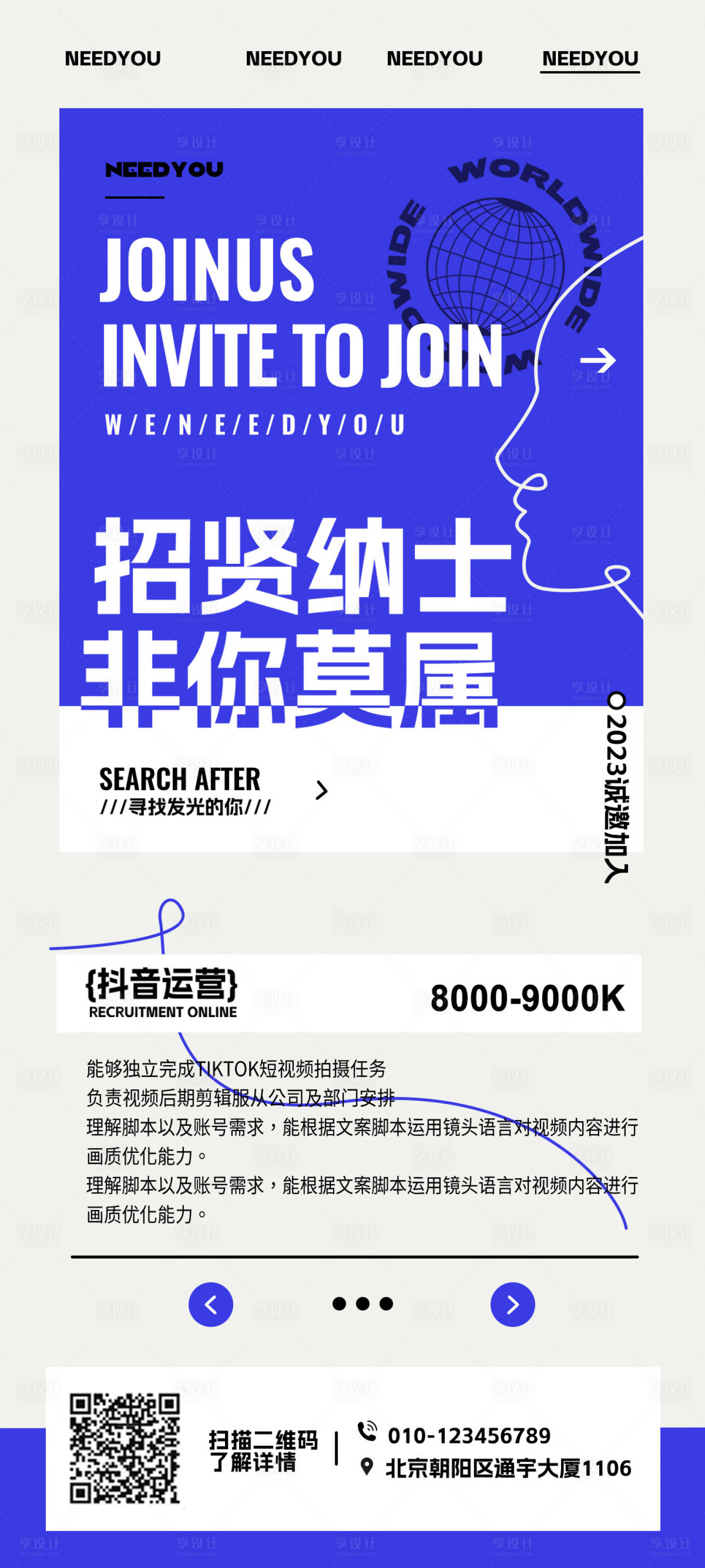 源文件下載【享設計】搜索編號：48340019066067725【招聘海報】
