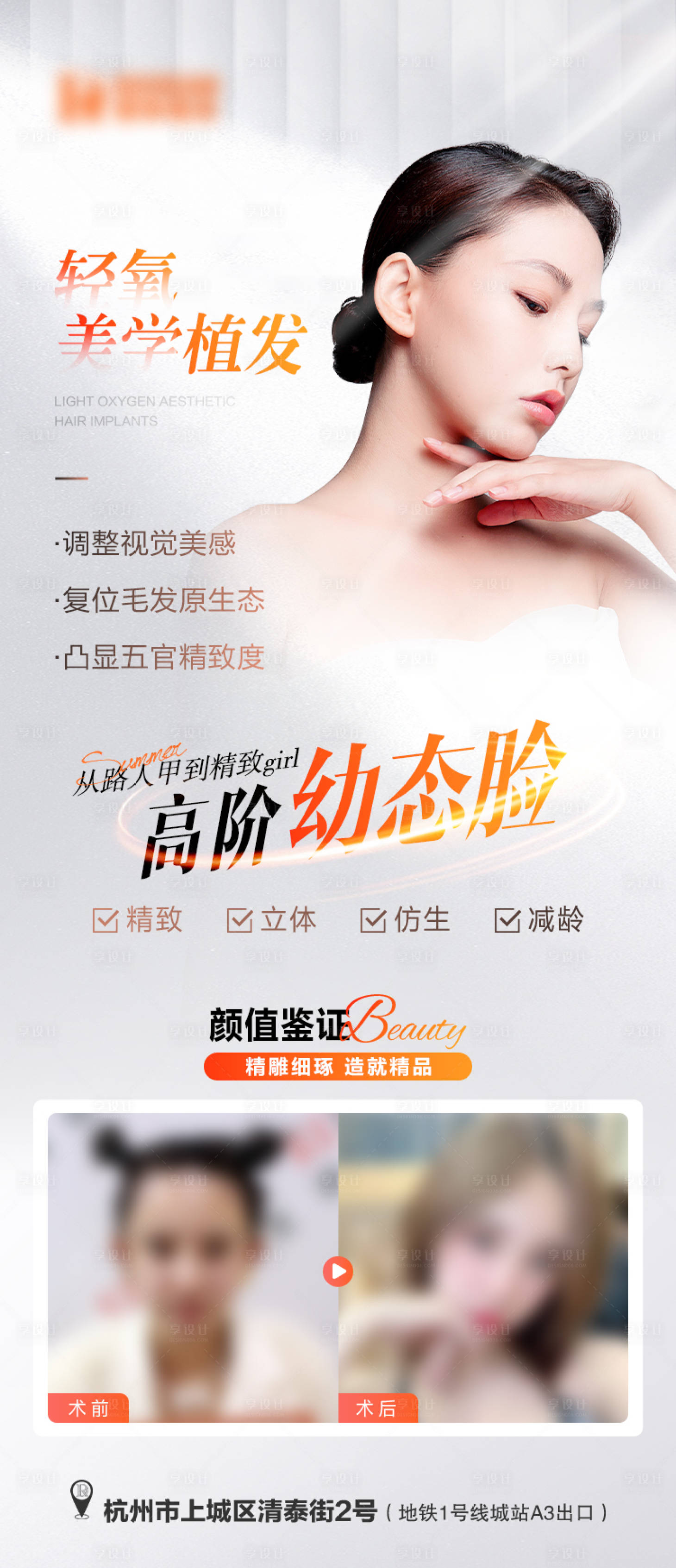 源文件下载【享设计】搜索编号：90900019062979674【医美幼态脸海报】