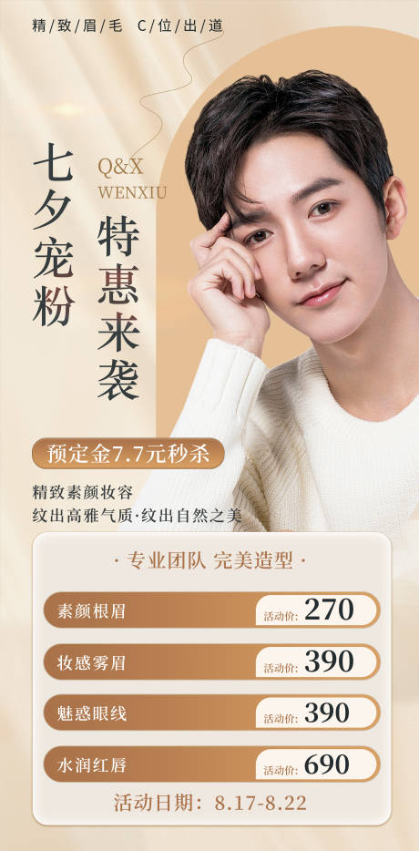源文件下载【七夕活动卡海报】编号：64950018819443247