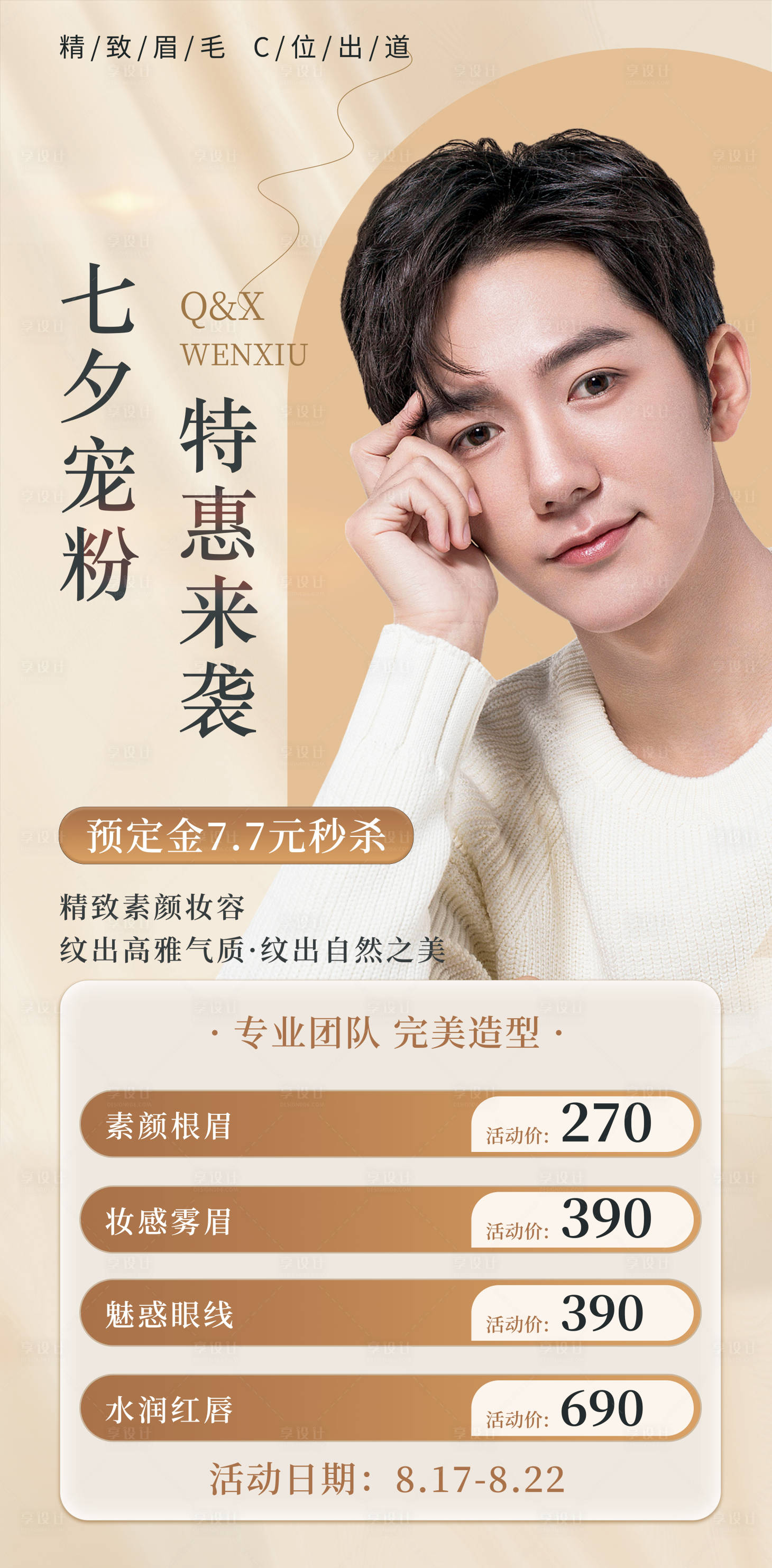 源文件下载【七夕活动卡海报】编号：64950018819443247