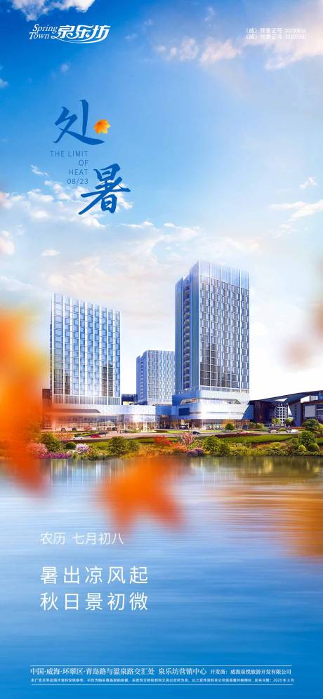 源文件下载【处暑节气单图】编号：78220018896342659