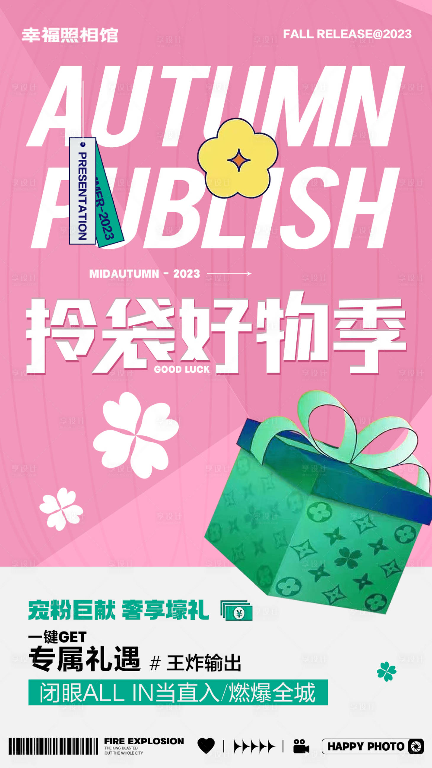 源文件下载【拎袋好物季 】编号：70650018914078352