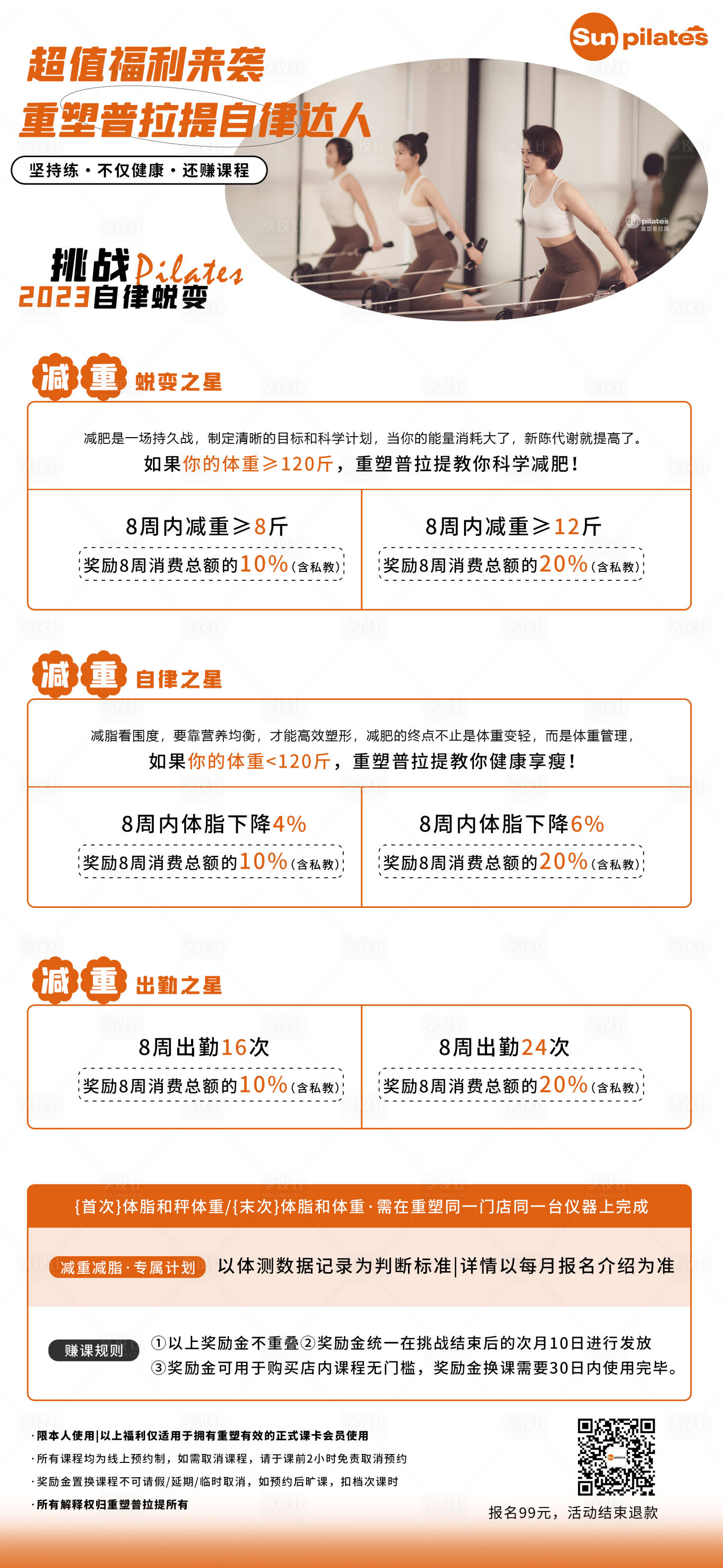 源文件下载【普拉提海报】编号：20230824152445875