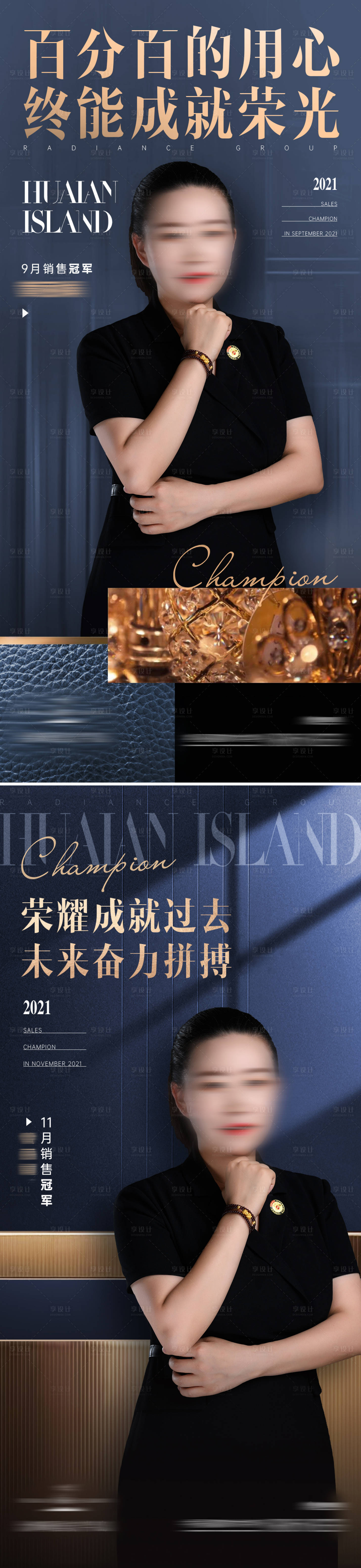 源文件下載【享設計】搜索編號：11240019002139398【銷冠海報】