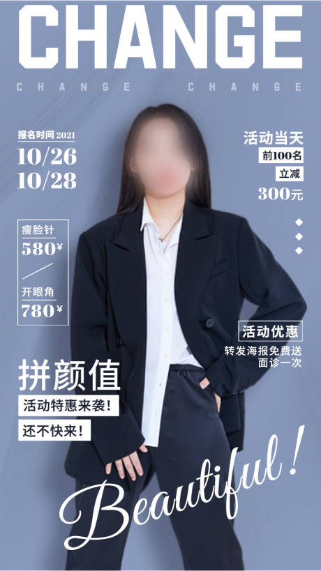 源文件下载【医美杂志海报】编号：20230820190502662