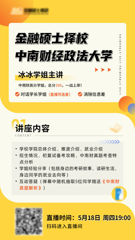 源文件下载【择校直播海报】编号：62180018905023403