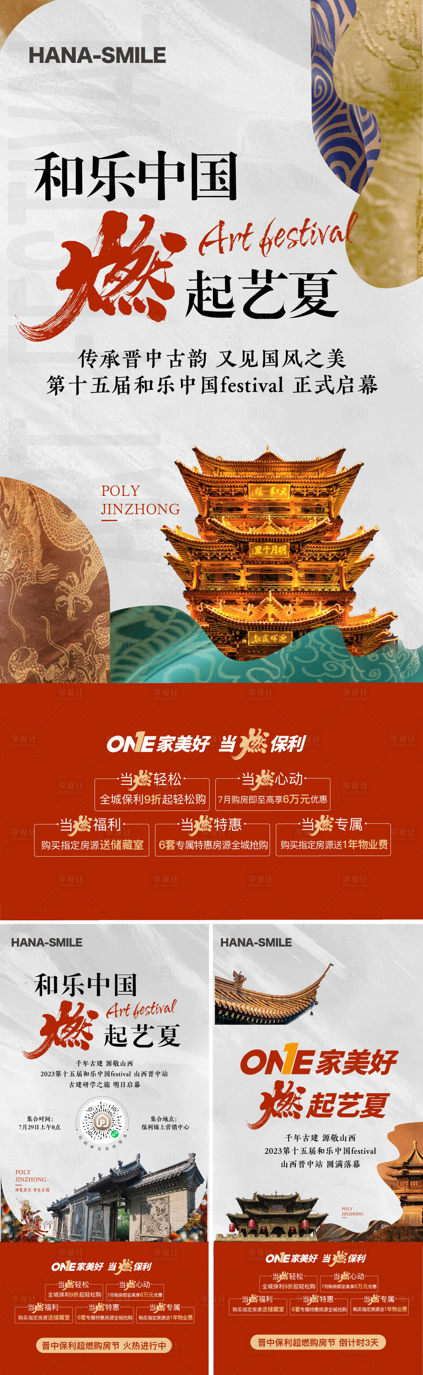 源文件下載【享設(shè)計】搜索編號：90000018467387415【古建筑打卡系列海報】