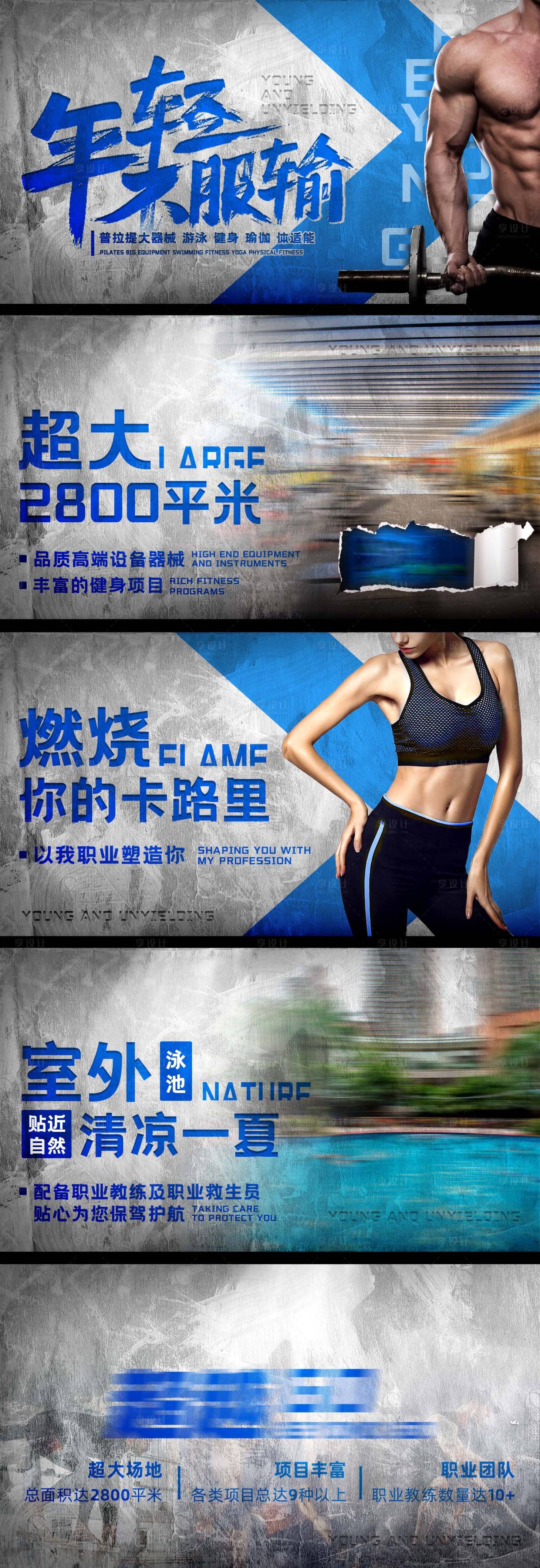 源文件下载【灰蓝色调游泳健身房轮播图】编号：54850018484722589