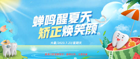 源文件下载【夏天矫正banner】编号：61210019045587924