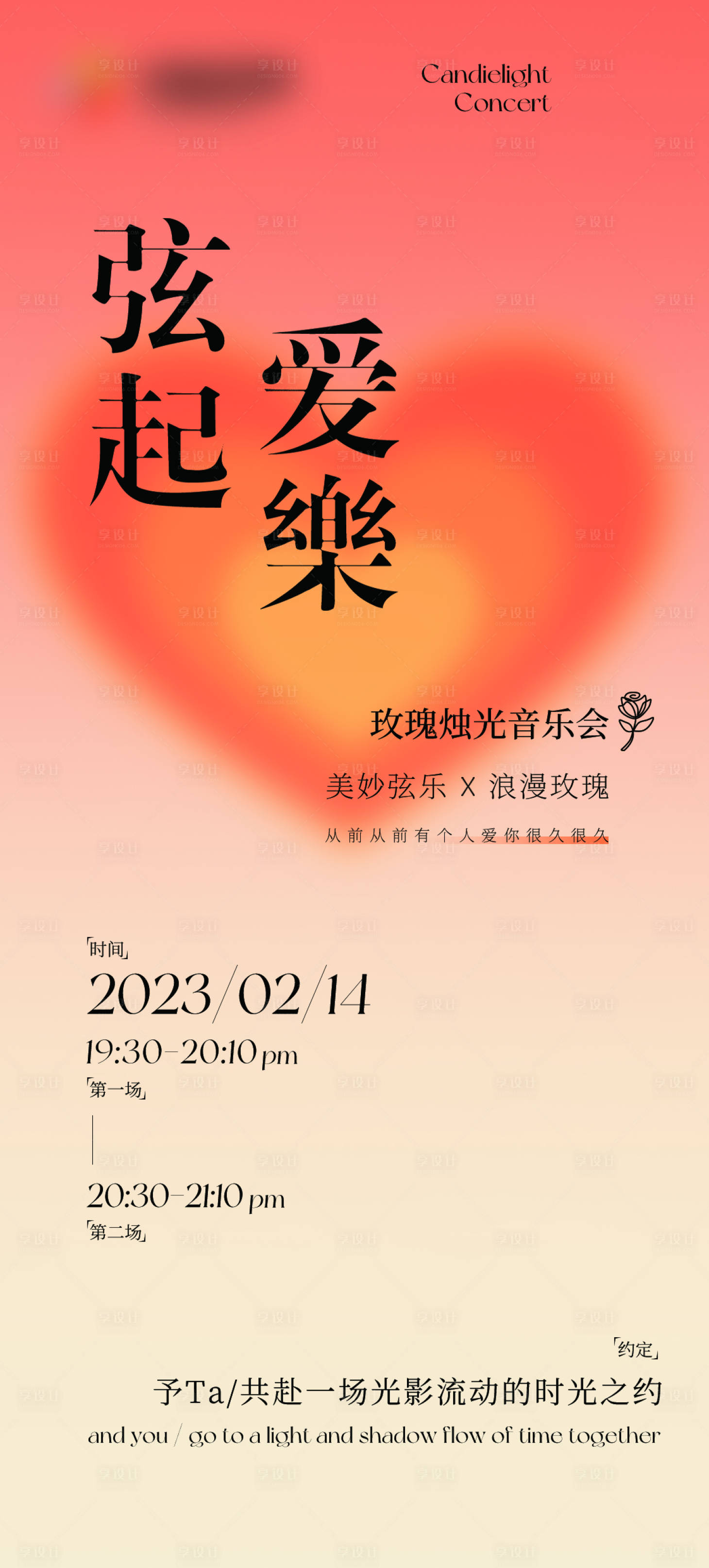 源文件下载【享设计】搜索编号：93100018961358673【情人节海报】