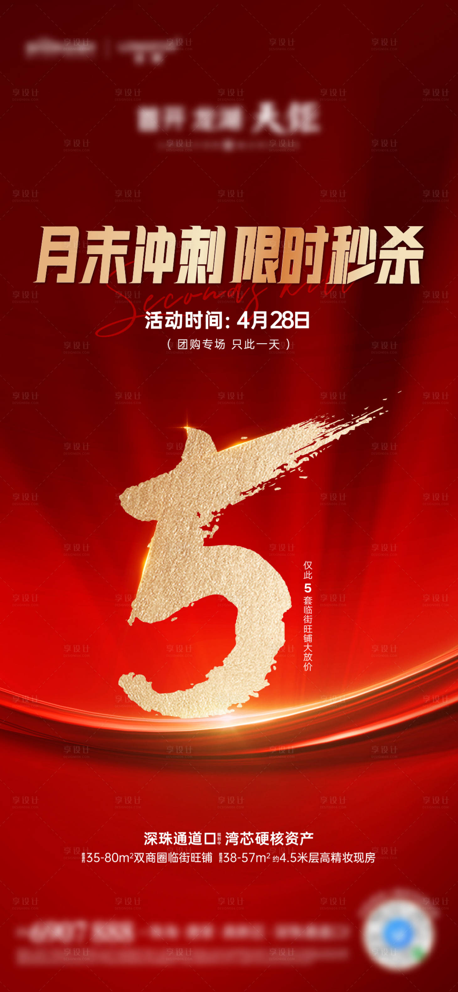 源文件下载【享设计】搜索编号：30890018537894942【地产特价房海报】