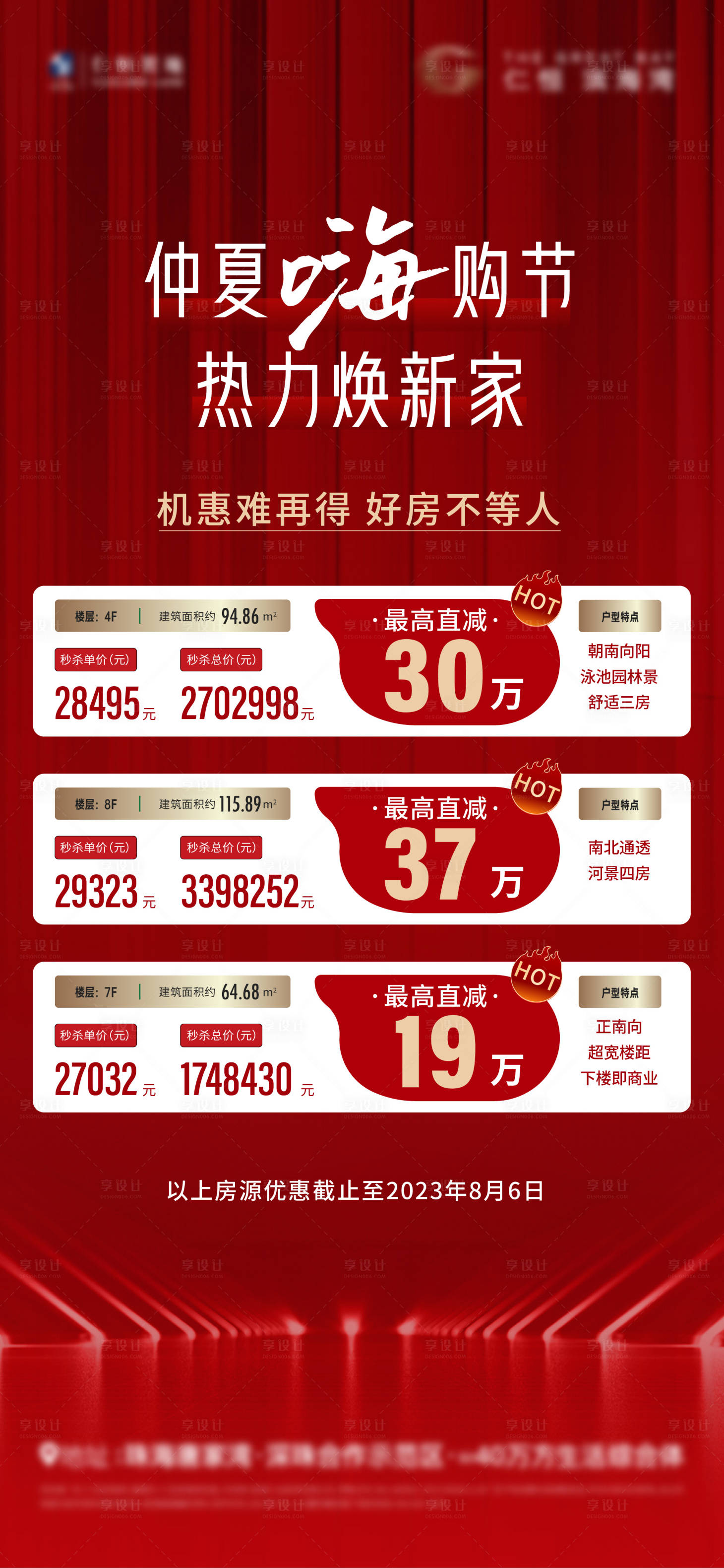 源文件下載【熱銷喜報特價房海報】編號：40060018492337892