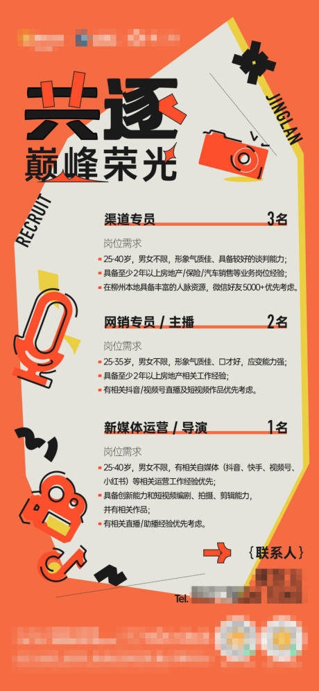 源文件下载【招聘海报】编号：62130018899008919