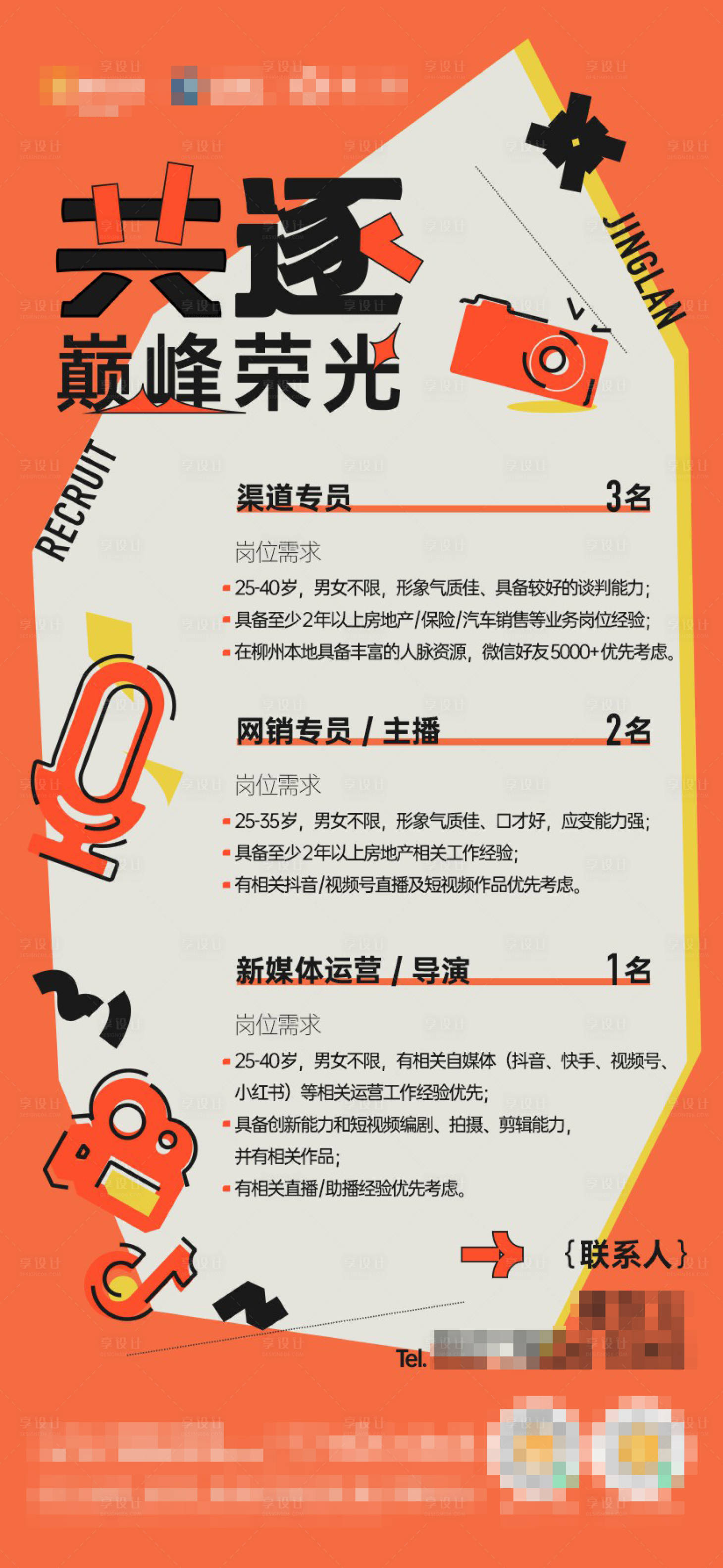 源文件下载【招聘海报】编号：62130018899008919