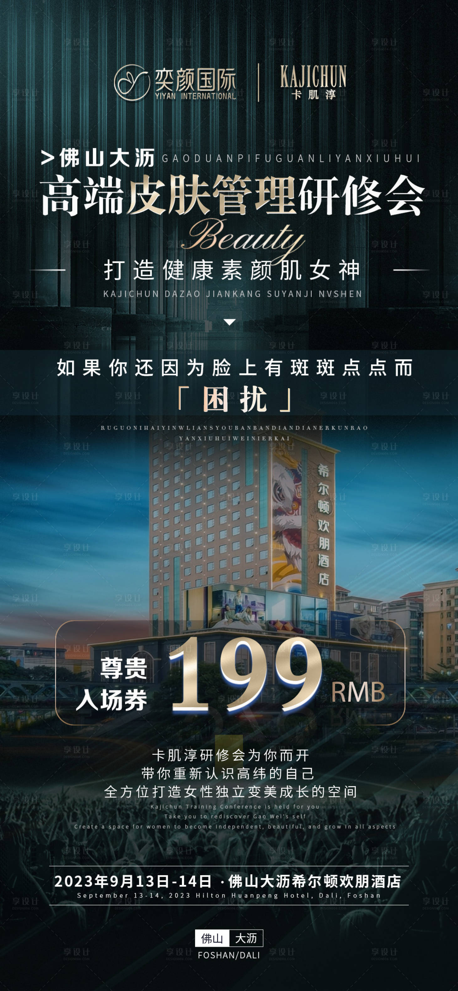 源文件下载【医美美容活动海报】编号：37760019058281446
