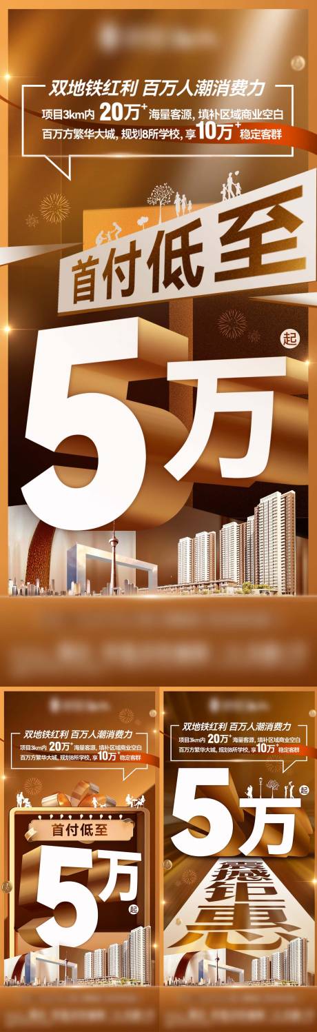 源文件下載【地產低首付置業促銷系列海報】編號：52990018958195184