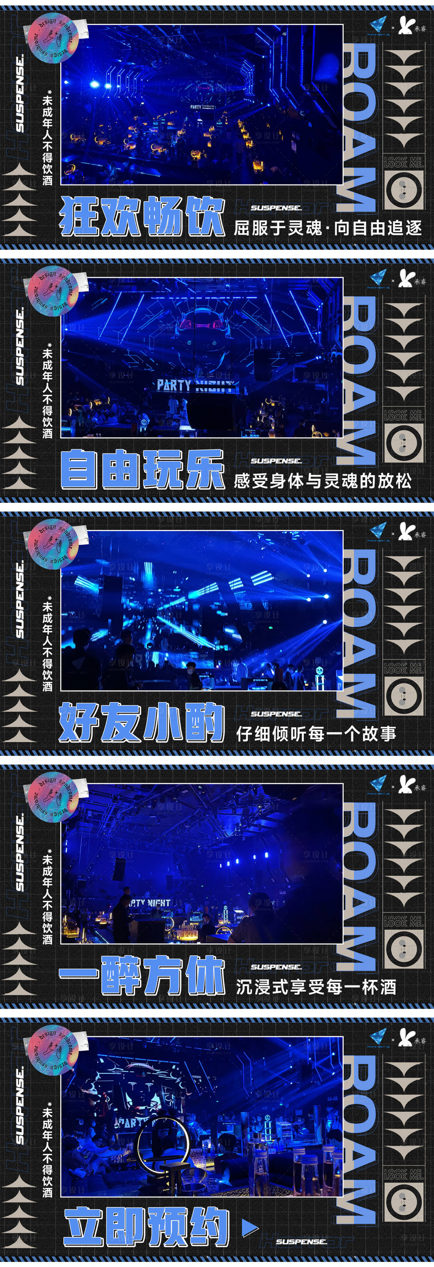 源文件下載【享設計】搜索編號：52330018531756250【KTV酒吧炫酷時尚海報banner】