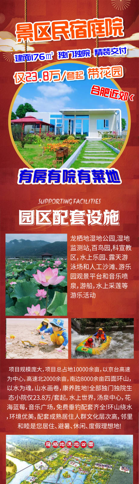 源文件下载【民宿宣传海报长图】编号：39200019039927524