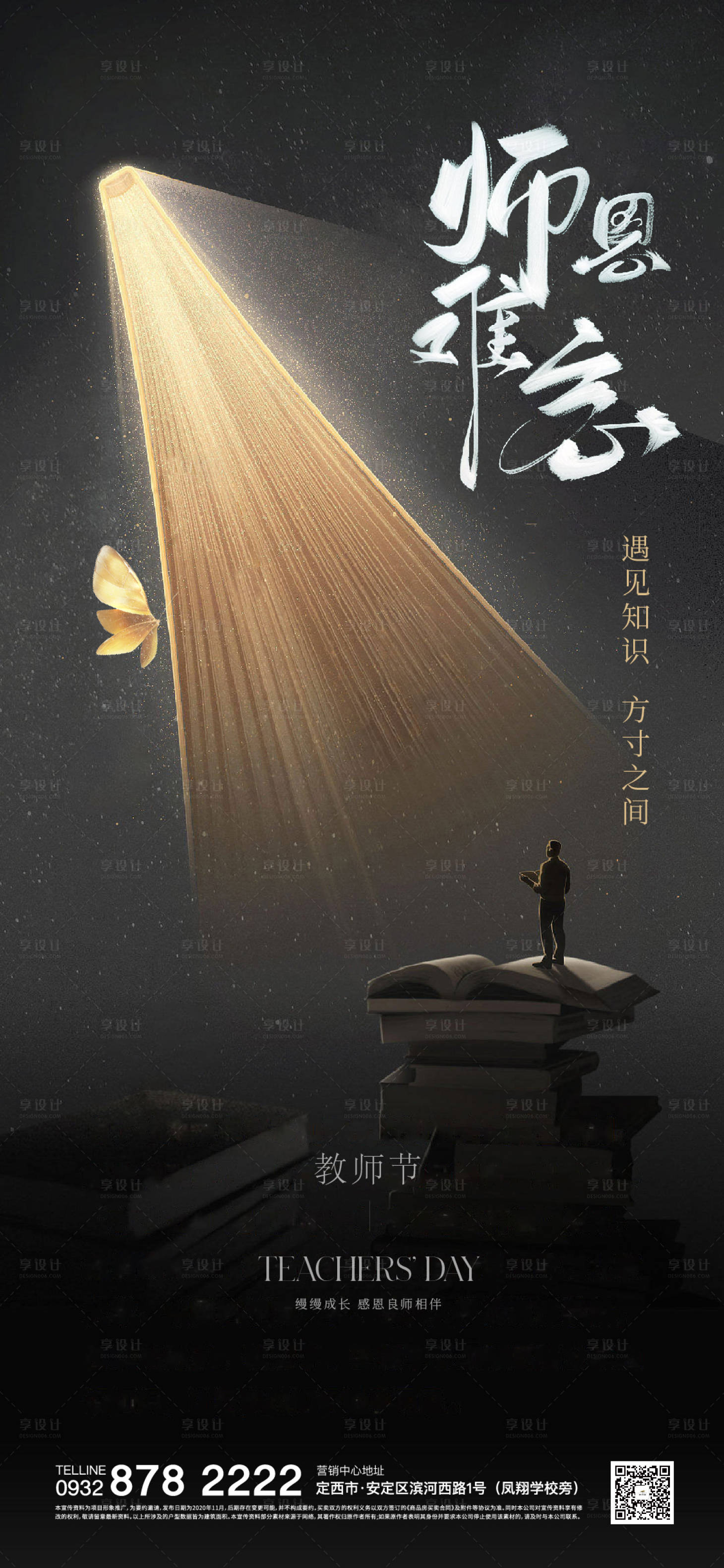 源文件下载【享设计】搜索编号：87040019081572925【教师节海报】