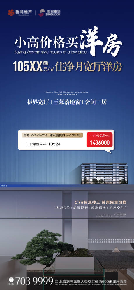 源文件下载【享设计】搜索编号：52700018802185816【地产洋房海报】