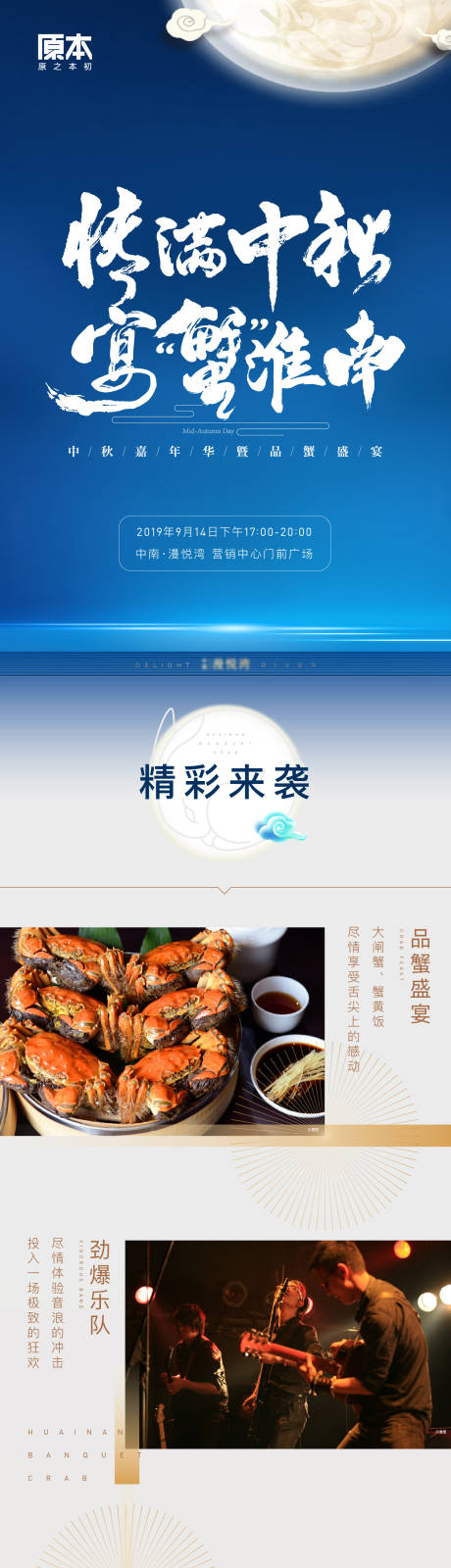 源文件下载【享设计】搜索编号：55680018769913014【中秋长图】