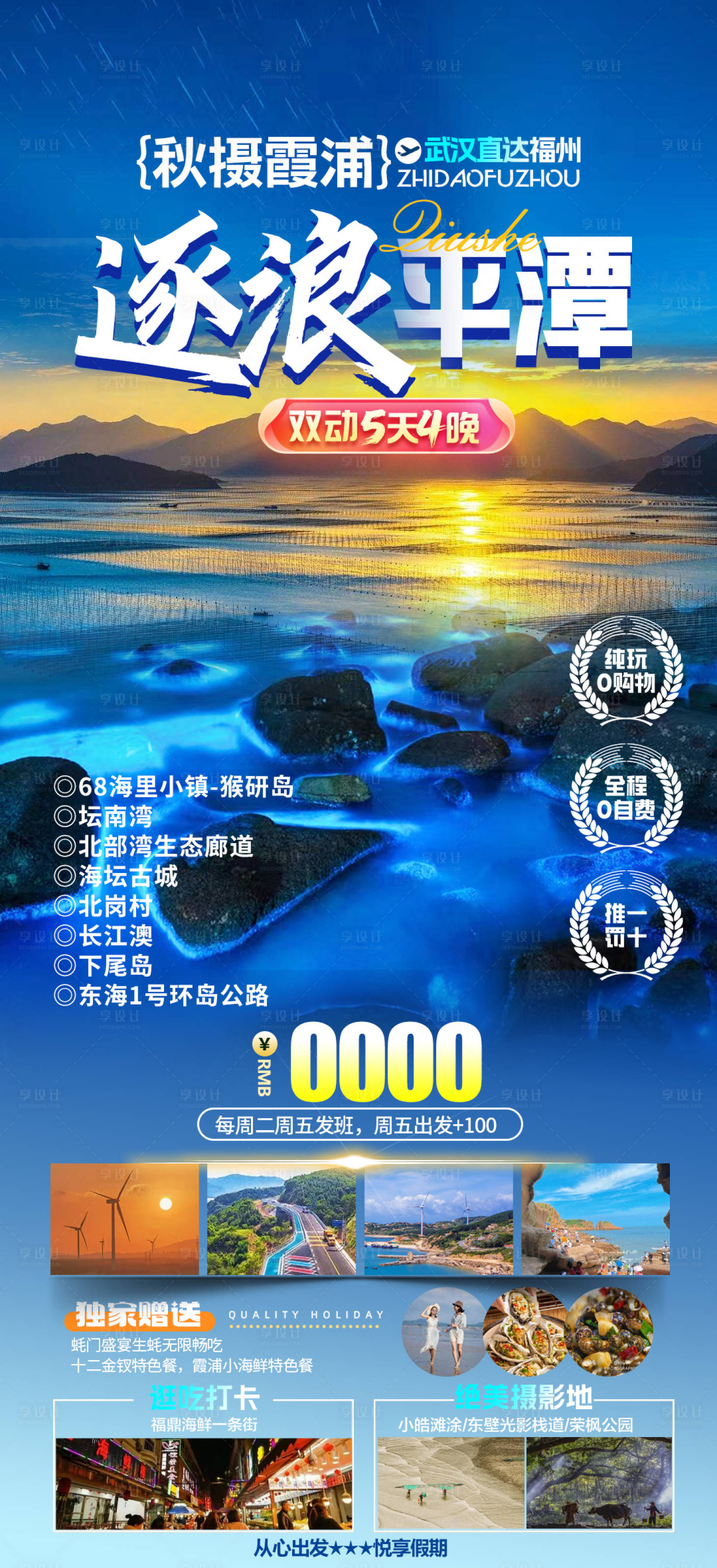 源文件下載【享設計】搜索編號：52960019003007136【平潭島旅游海報】