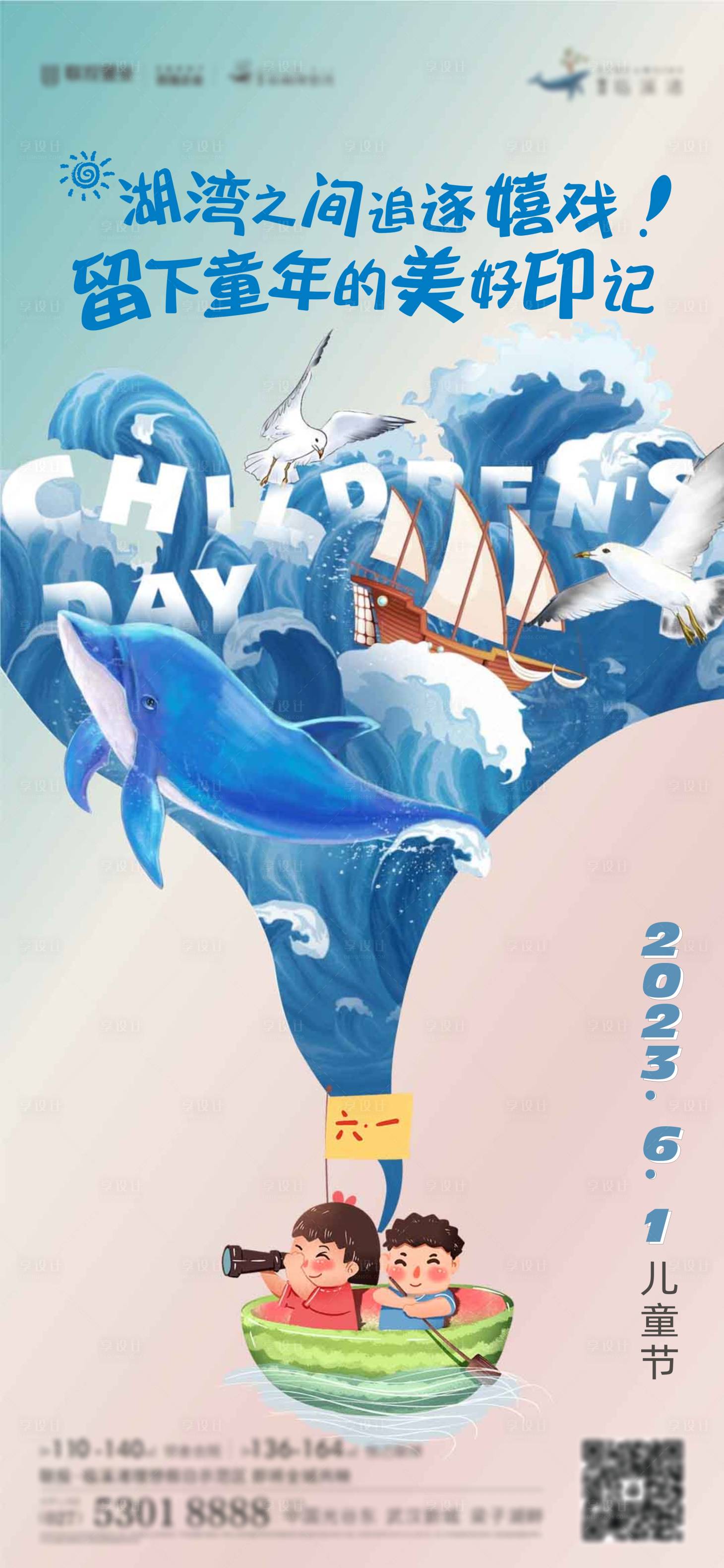 源文件下载【享设计】搜索编号：66530018468208696【儿童节】