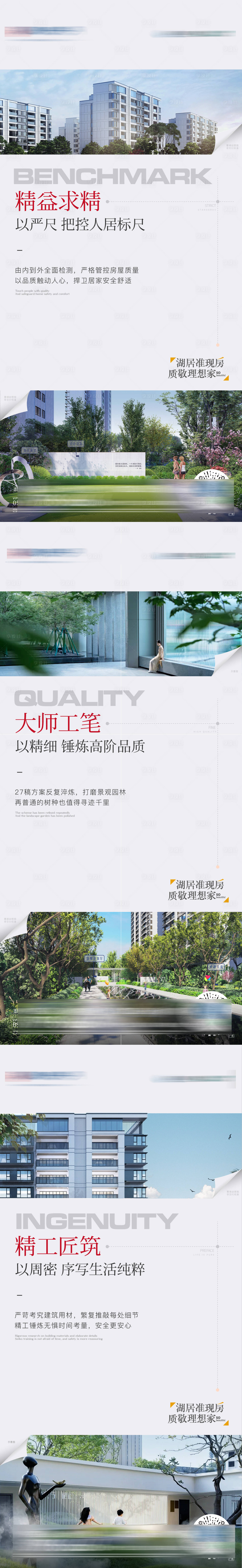 源文件下载【享设计】搜索编号：46570018619639821【地产精工价值点单图】