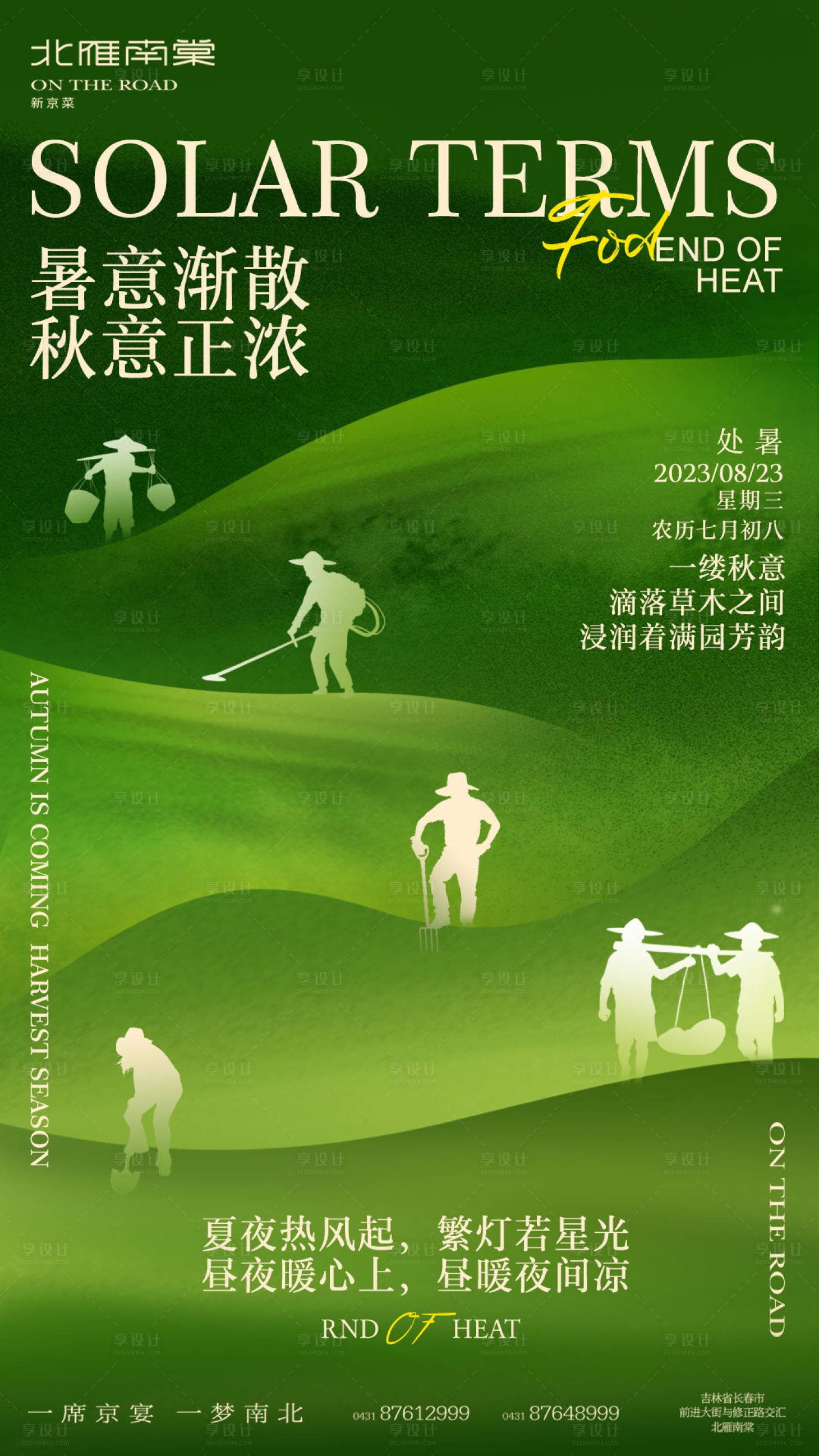 源文件下载【享设计】搜索编号：69000018741295988【处暑节气创意海报】