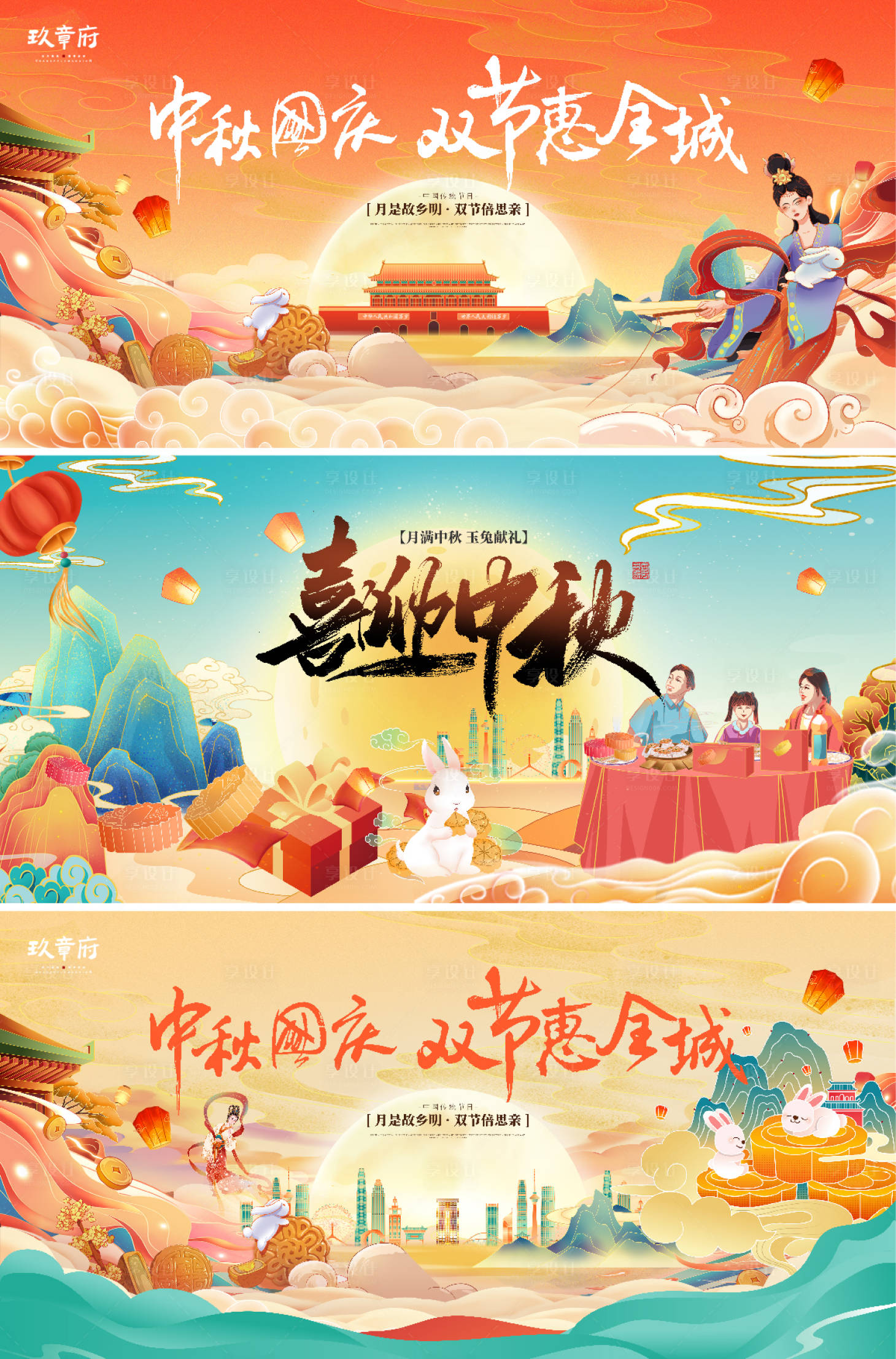 源文件下载【享设计】搜索编号：54530018640499590【中秋节国庆节活动背景板】