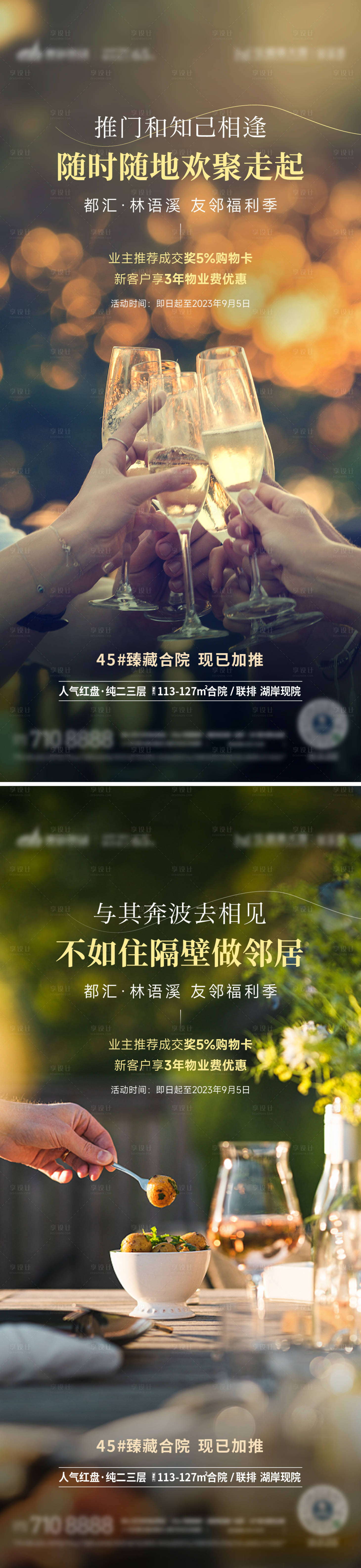 源文件下載【老帶新經紀人海報】編號：85280018867504578
