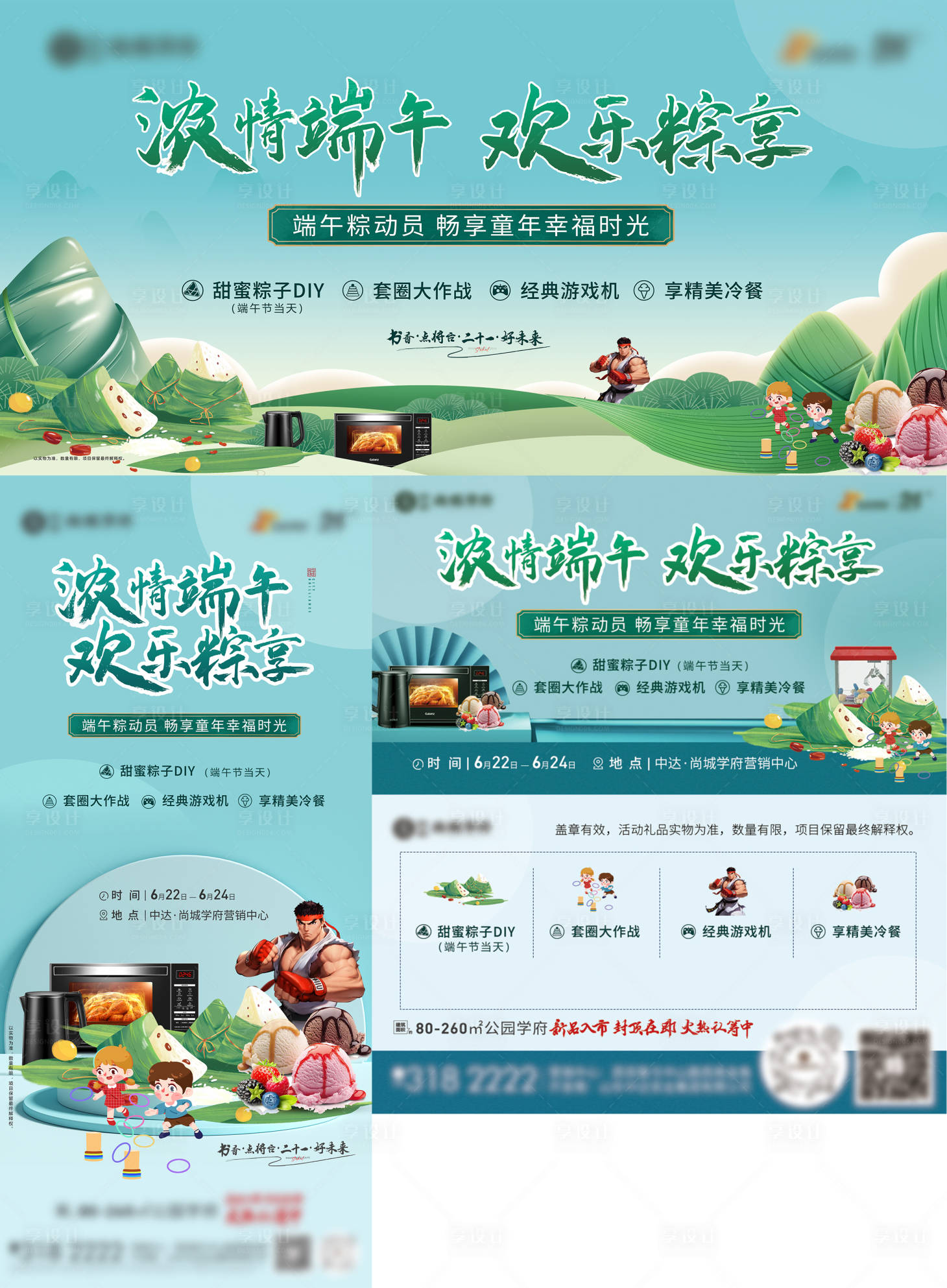 源文件下载【地产端午节粽子暖场DIY套圈海报】编号：69070018656879119