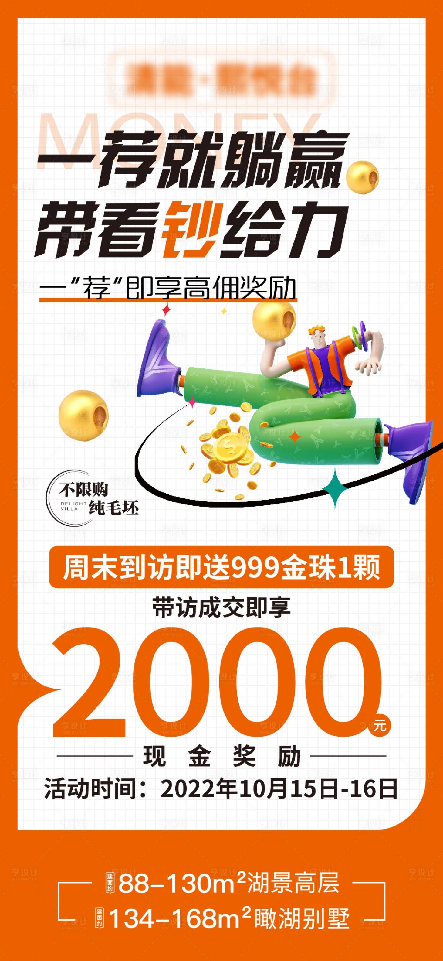 源文件下载【享设计】搜索编号：59760018817627503【地产活动海报】