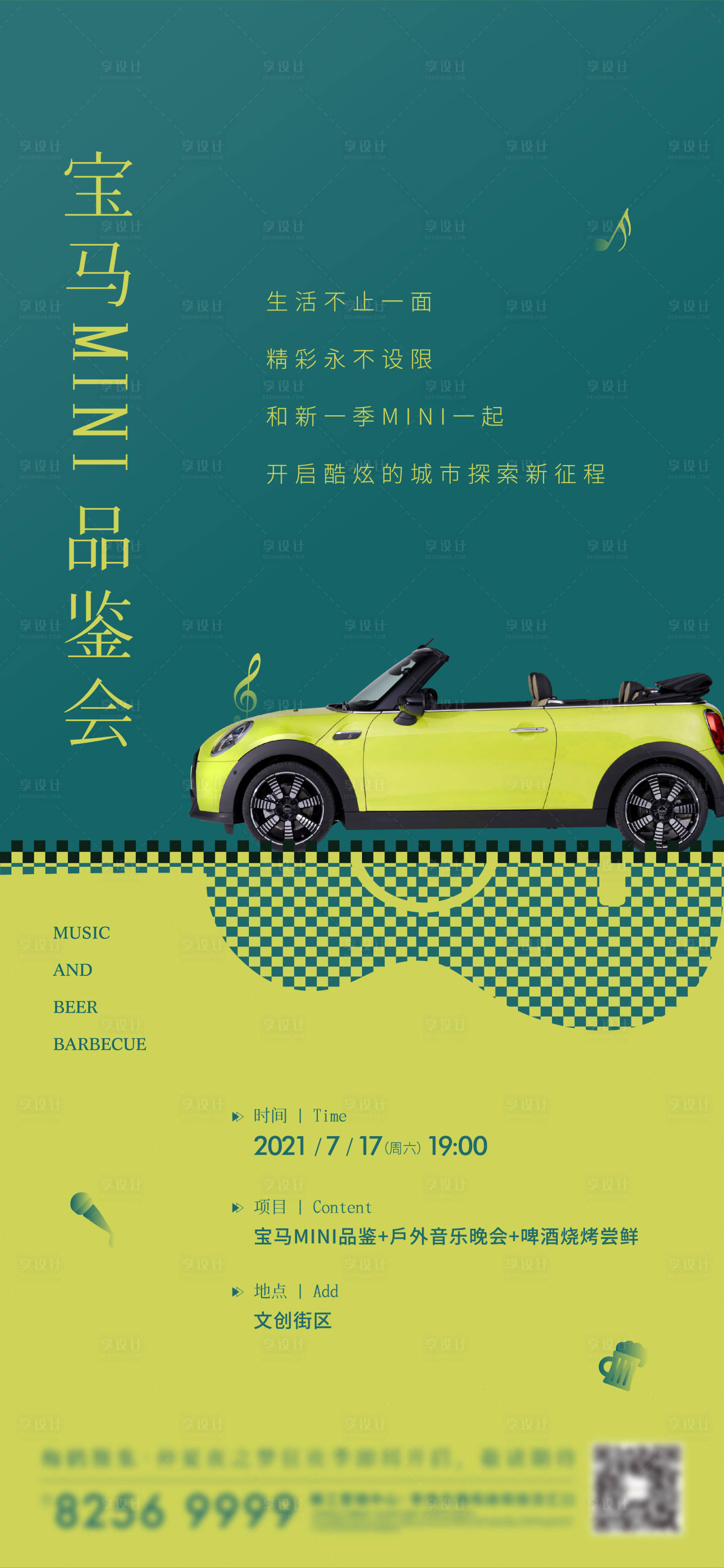 源文件下载【享设计】搜索编号：70740019026924667【宝马Mini品鉴会海报】