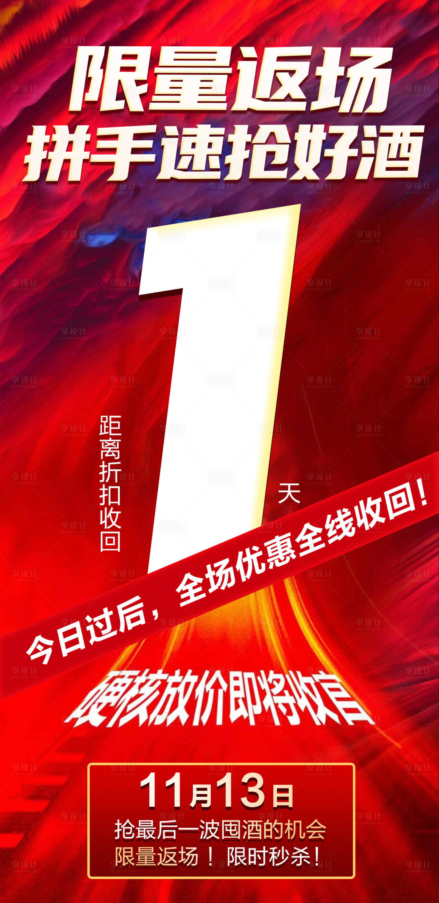 源文件下載【享設(shè)計(jì)】搜索編號(hào)：54300018452608631【白酒海報(bào)】