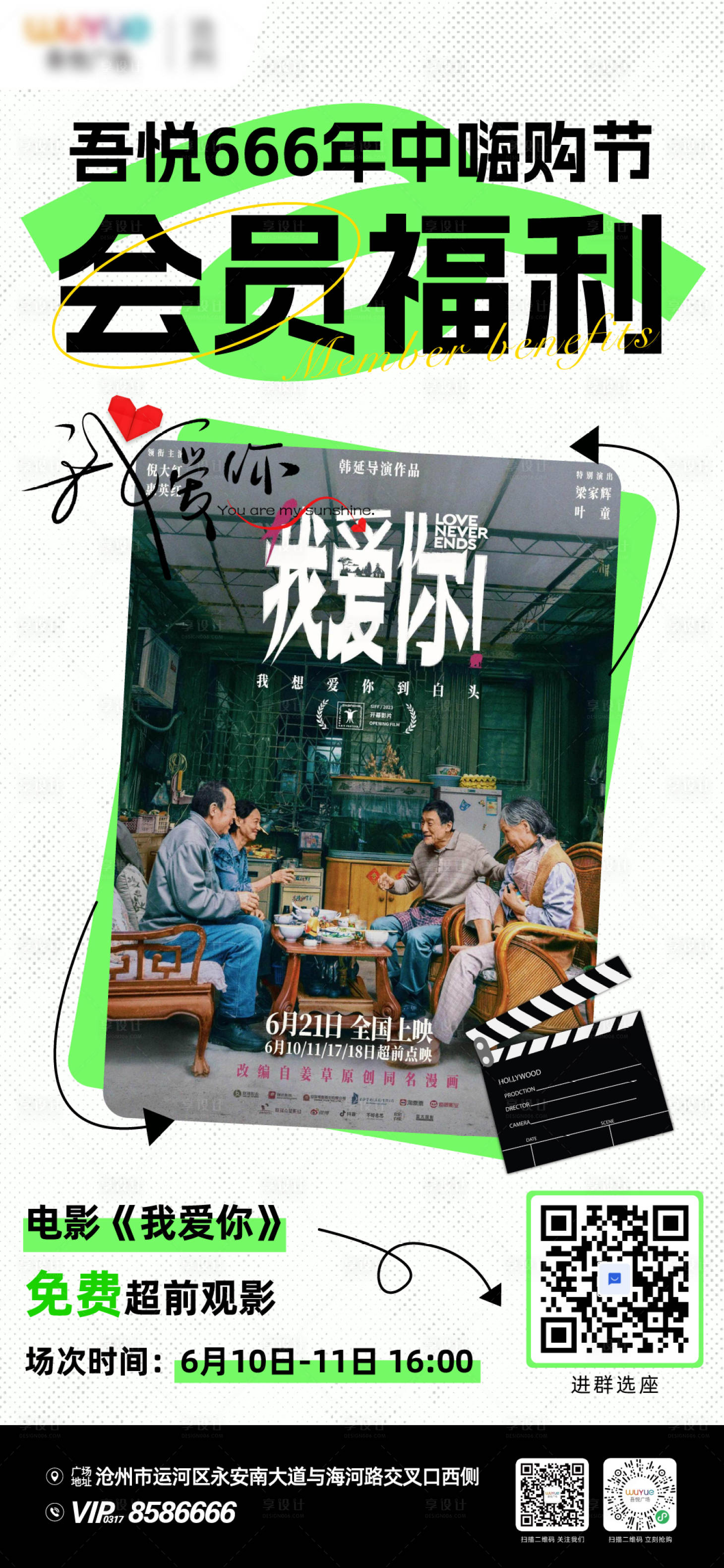 源文件下載【享設(shè)計】搜索編號：14430018762289456【會員觀影福利海報】