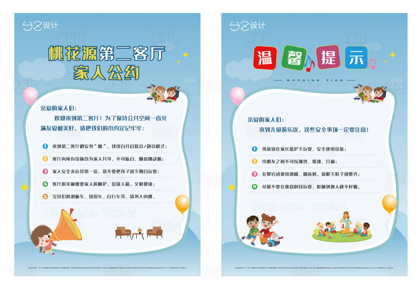 源文件下载【享设计】搜索编号：51460018685877309【温馨提示海报】